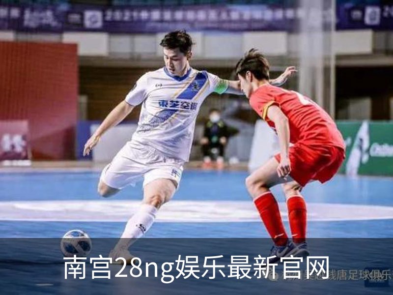 南宫28ng娱乐最新官网品牌故事